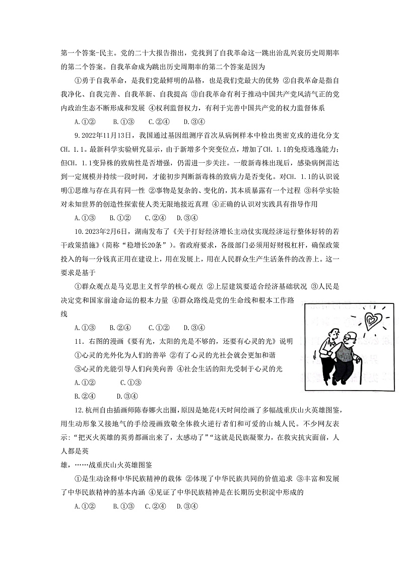 湖南新高考教学教研联盟2023届高三下学期第一次联考政治试卷第3页