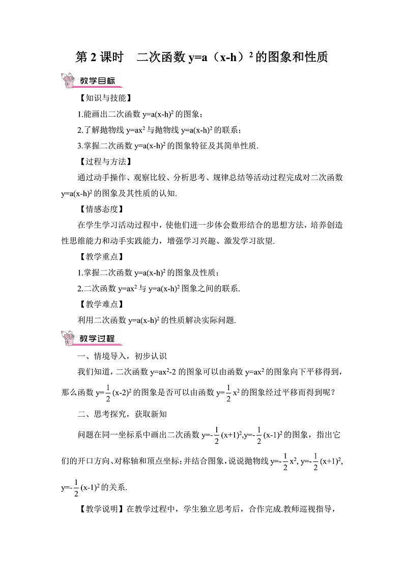 人教版9数上 22.1.3 第2课时 二次函数y=a(x-h)² 的图象和性质 PPT课件+教案+导学案01