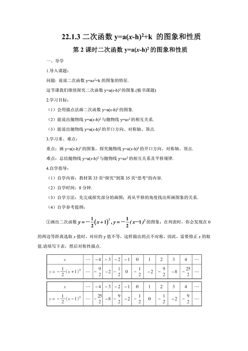 人教版9数上 22.1.3 第2课时 二次函数y=a(x-h)² 的图象和性质 PPT课件+教案+导学案01