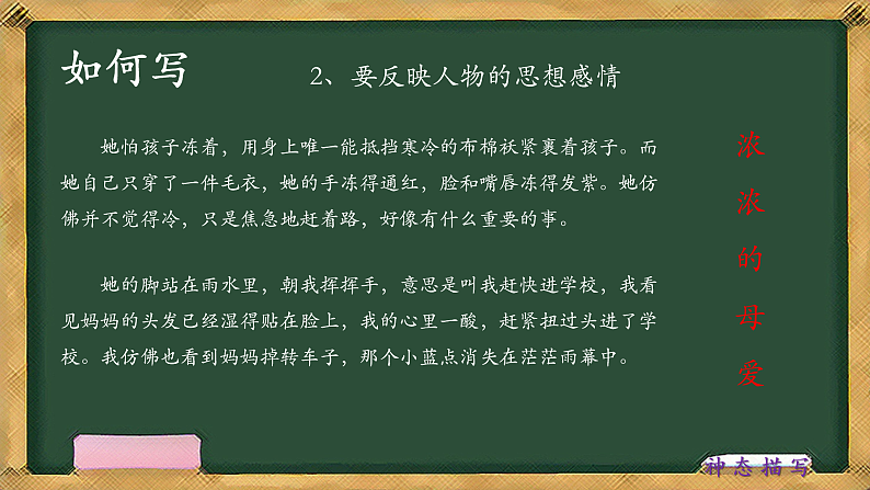 小学作文-写人-神态描写 (课件)通用第5页