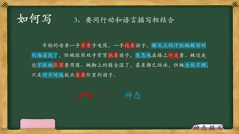 小学作文-写人-神态描写 (课件)通用第6页