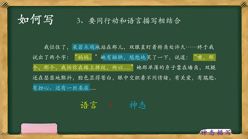 小学作文-写人-神态描写 (课件)通用第7页