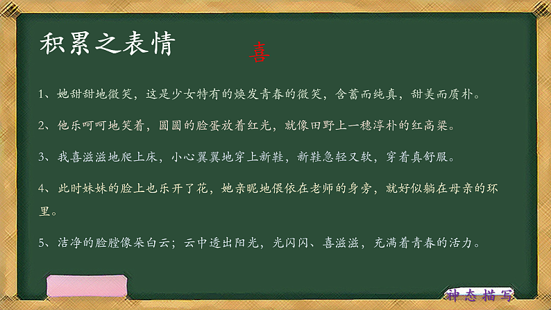 小学作文-写人-神态描写 (课件)通用第8页