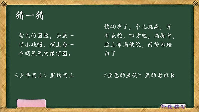 小学作文-写人-外貌描写(课件)通用第2页