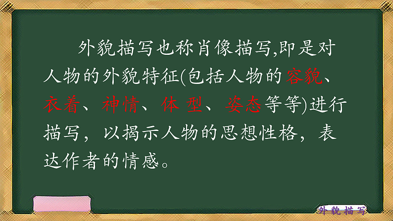 小学作文-写人-外貌描写(课件)通用第5页