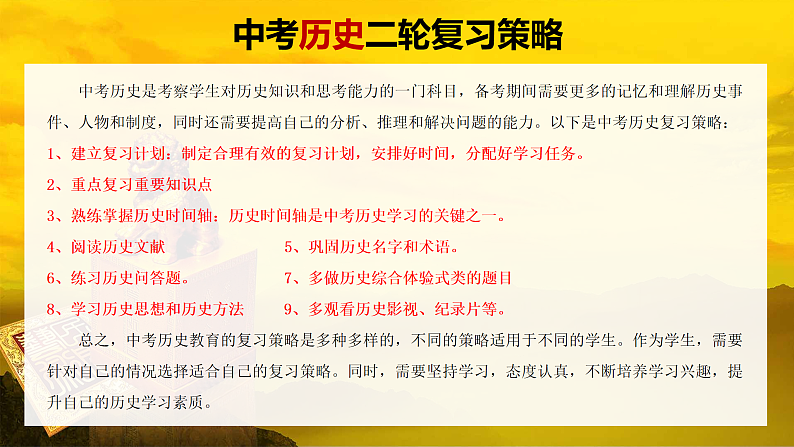 最新中考历史二轮专题复习课件 专题04 资本主义国家的形成和扩展 (部编版)第2页