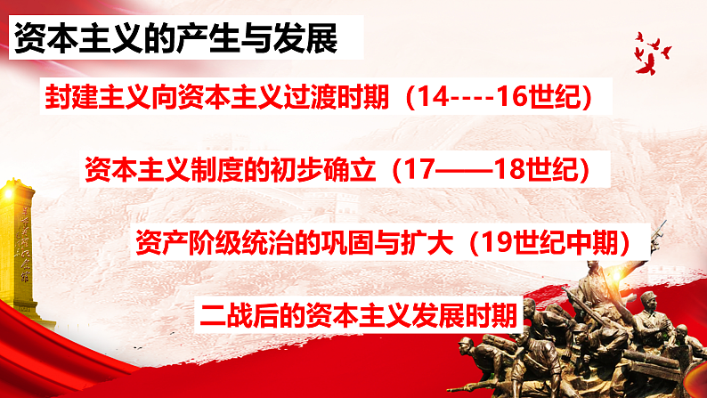 最新中考历史二轮专题复习课件 专题04 资本主义国家的形成和扩展 (部编版)第5页