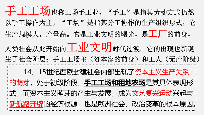 最新中考历史二轮专题复习课件 专题04 资本主义国家的形成和扩展 (部编版)第7页