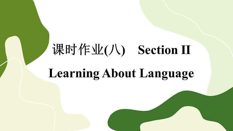 Unit 3 Fascinating Parks(第二课时)练习课件01