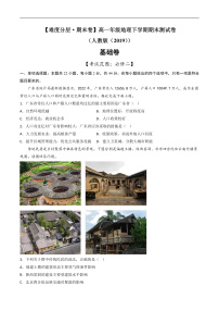 【期末模拟基础卷】——2022-2023学年高一地理下学期期末模拟测试卷(人教版2019必修第二册)