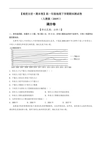 【期末模拟满分卷】——2022-2023学年高一地理下学期期末模拟测试卷(人教版2019必修第二册)