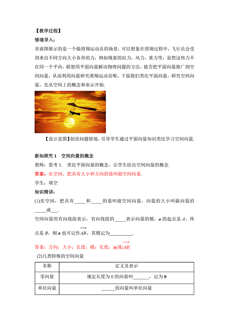 【核心素养目标】人教A版高中数学 选择性必修一 第一单元《1.1空间向量及其运算》课件+教案+同步分层练习(含教学反思和答案解析)02