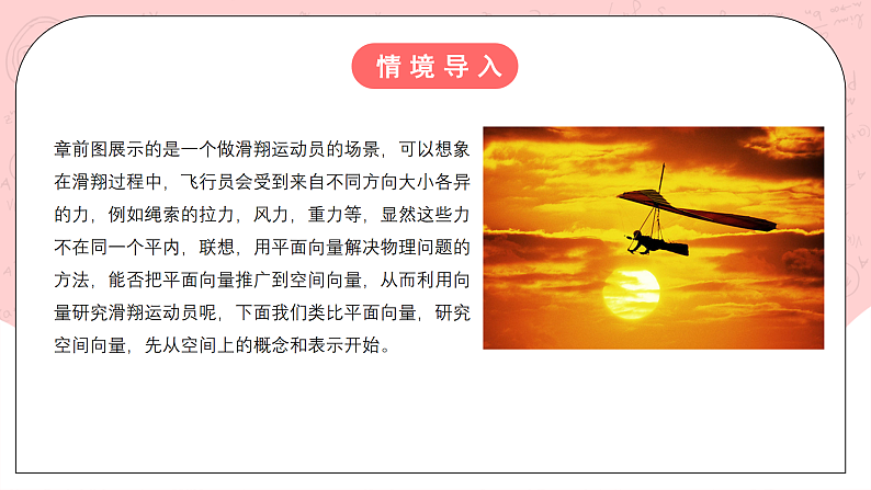 【核心素养目标】人教A版高中数学 选择性必修一 第一单元《1.1空间向量及其运算》课件+教案+同步分层练习(含教学反思和答案解析)02