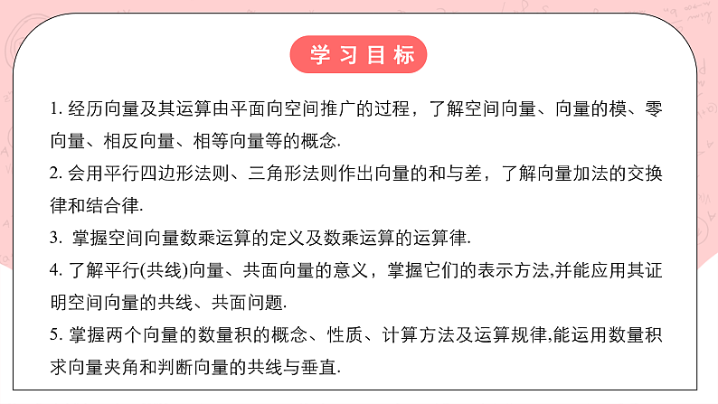 【核心素养目标】人教A版高中数学 选择性必修一 第一单元《1.1空间向量及其运算》课件+教案+同步分层练习(含教学反思和答案解析)03