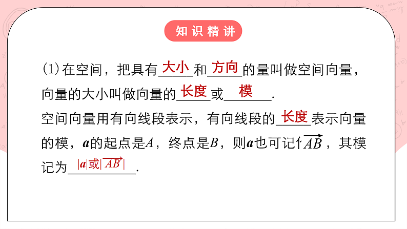 【核心素养目标】人教A版高中数学 选择性必修一 第一单元《1.1空间向量及其运算》课件+教案+同步分层练习(含教学反思和答案解析)05