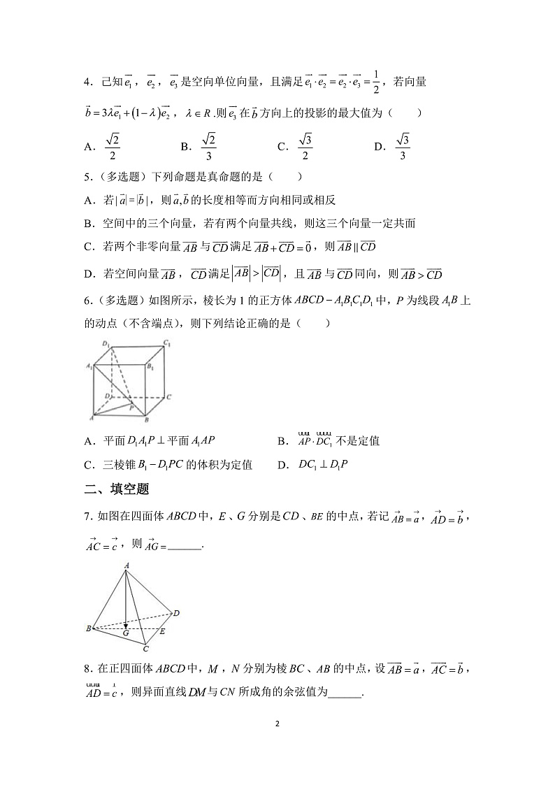 【核心素养目标】人教A版高中数学 选择性必修一 第一单元《1.1空间向量及其运算》课件+教案+同步分层练习(含教学反思和答案解析)02