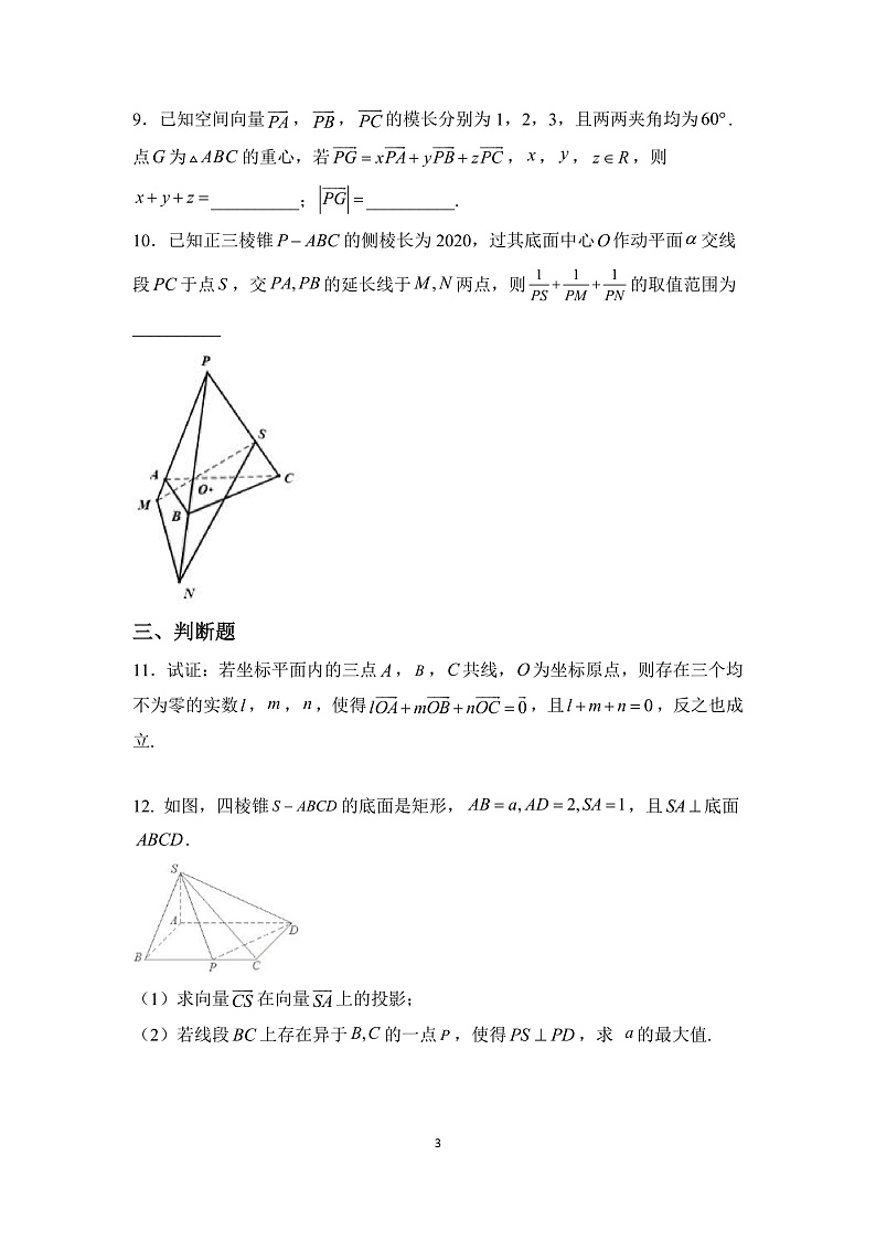 【核心素养目标】人教A版高中数学 选择性必修一 第一单元《1.1空间向量及其运算》课件+教案+同步分层练习(含教学反思和答案解析)03
