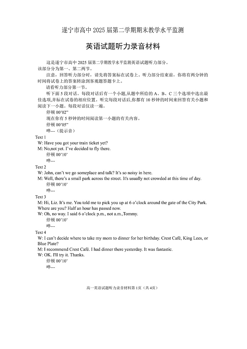 高一英语2(听力材料)2022第1页