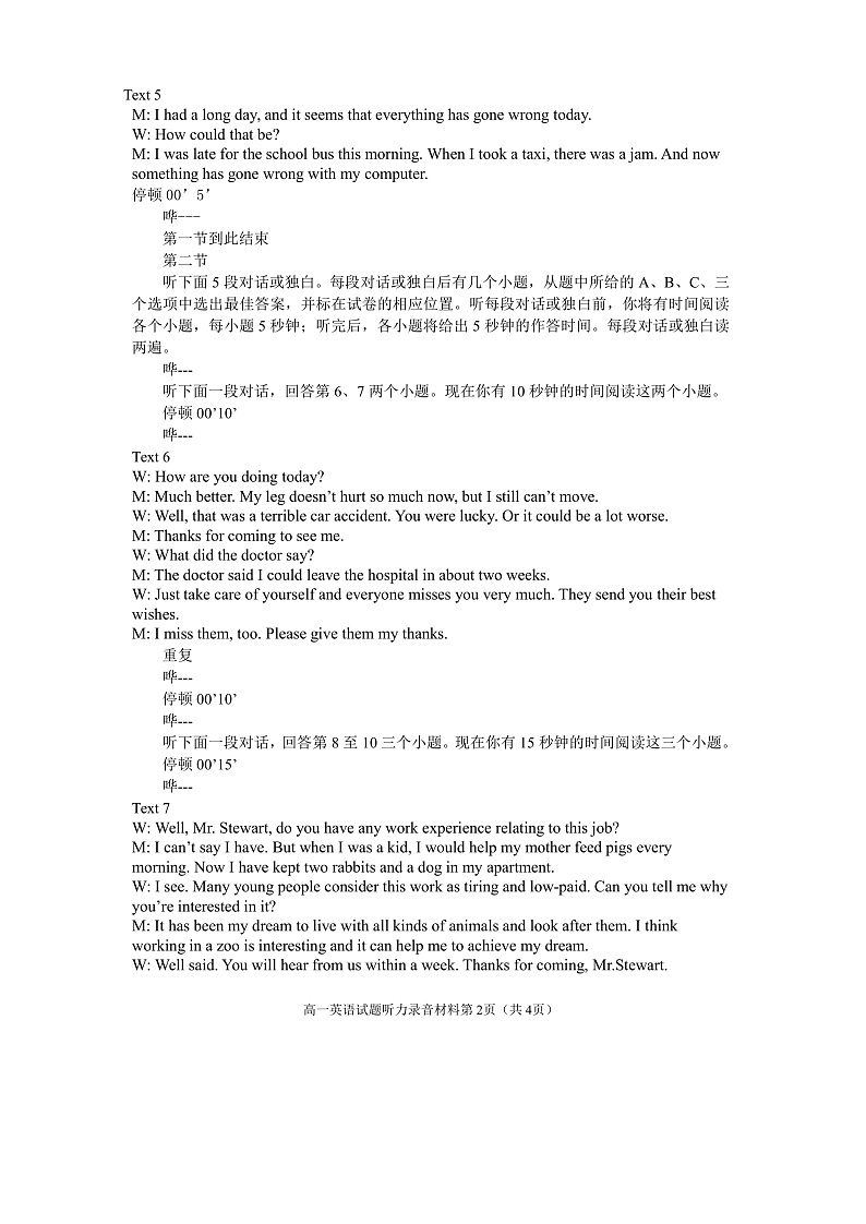 高一英语2(听力材料)2022第2页