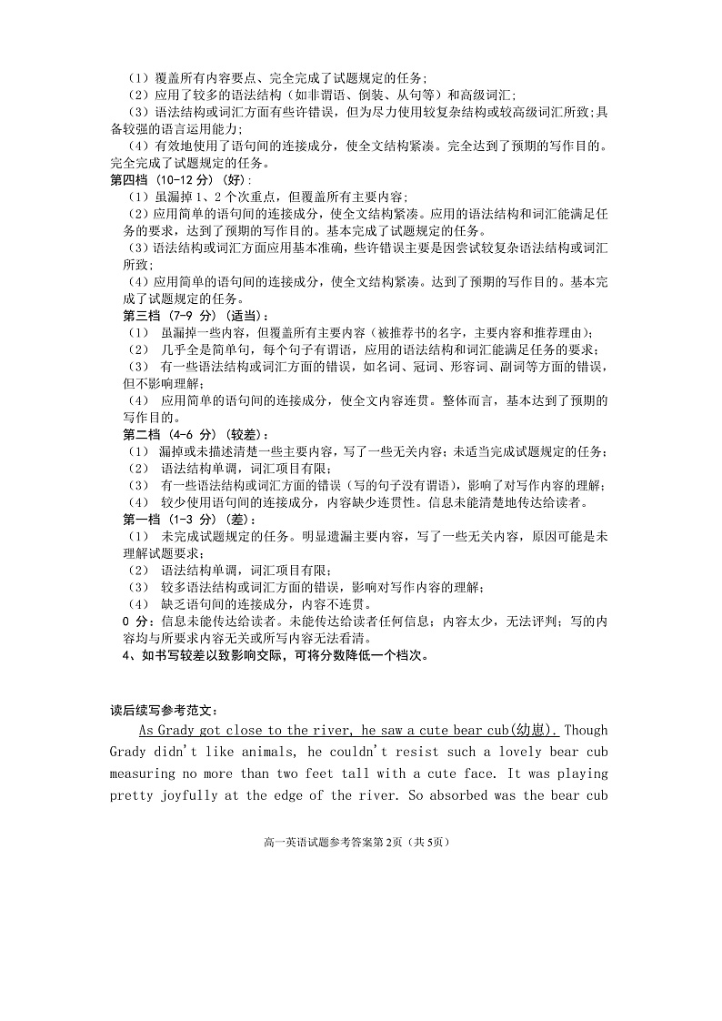 高一英语(答案)2022第2页