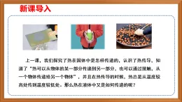蘇教版小學(xué)科學(xué)五上第二單元《6.熱對(duì)流》課件+教案+作業(yè)設(shè)計(jì)+視頻素材