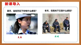 蘇教版小學(xué)科學(xué)五上第二單元《7.熱輻射》課件+教案+作業(yè)設(shè)計(jì)+視頻素材