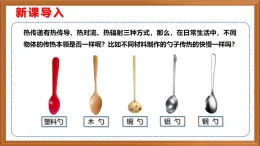 蘇教版小學(xué)科學(xué)五上第二單元《8.物體的傳熱本領(lǐng)》課件+教案+作業(yè)設(shè)計(jì)+視頻素材