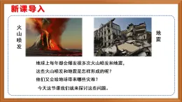 蘇教版小學(xué)科學(xué)五上第三單元《10 火山和地震》（第一課時(shí)）課件+教案+作業(yè)+視頻素材