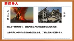 蘇教版小學(xué)科學(xué)五上第三單元《10 火山和地震》（第二課時(shí)）課件+教案+作業(yè)+視頻素材