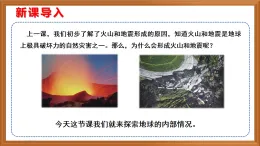 蘇教版小學(xué)科學(xué)五上第三單元《11 地球的內(nèi)部》課件+教案+作業(yè)+視頻素材