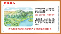 蘇教版小學(xué)科學(xué)五上第三單元《12 地表雕刻師》（第一課時(shí)）課件+教案+作業(yè)+視頻素材