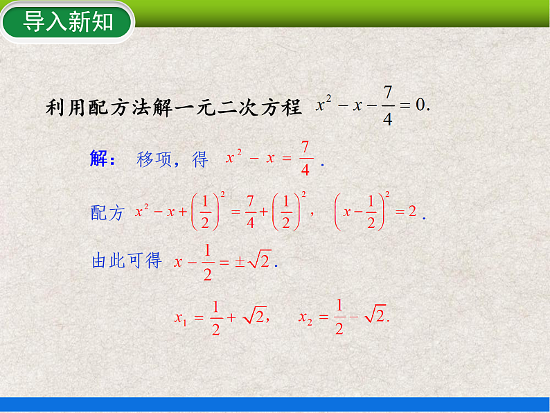 人教版初中数学九年级上册21.2.2《解一元二次方程——公式法》课件+教案+同步作业(含教学反思)03