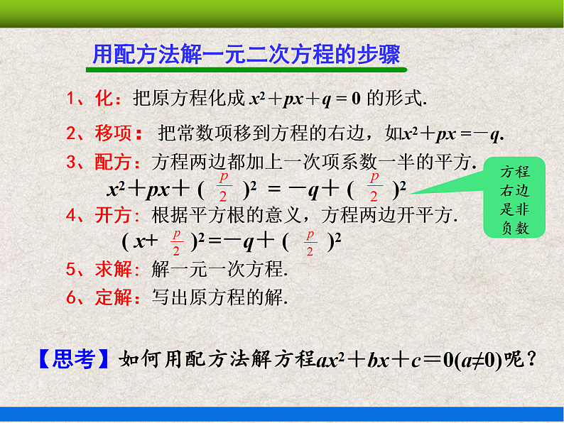 人教版初中数学九年级上册21.2.2《解一元二次方程——公式法》课件+教案+同步作业(含教学反思)04