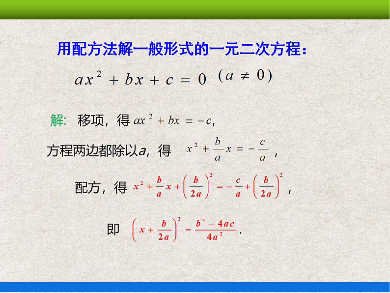 人教版初中数学九年级上册21.2.2《解一元二次方程——公式法》课件+教案+同步作业(含教学反思)06