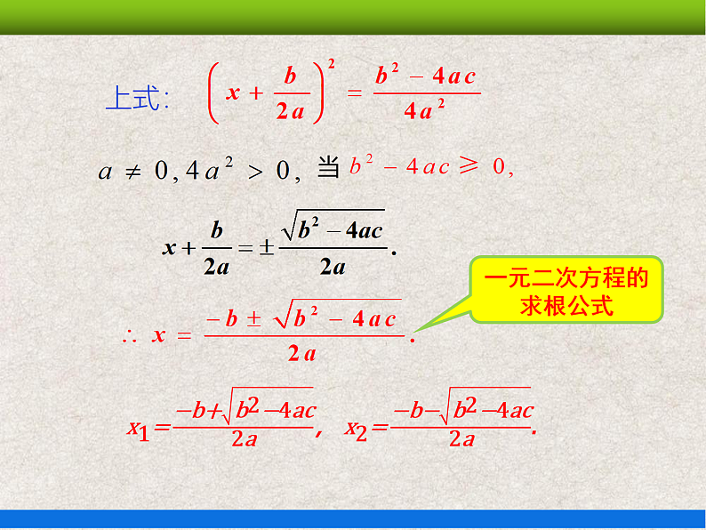 人教版初中数学九年级上册21.2.2《解一元二次方程——公式法》课件+教案+同步作业(含教学反思)07
