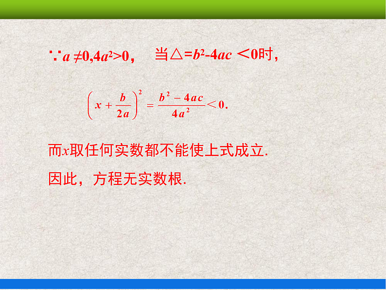 人教版初中数学九年级上册21.2.2《解一元二次方程——公式法》课件+教案+同步作业(含教学反思)08