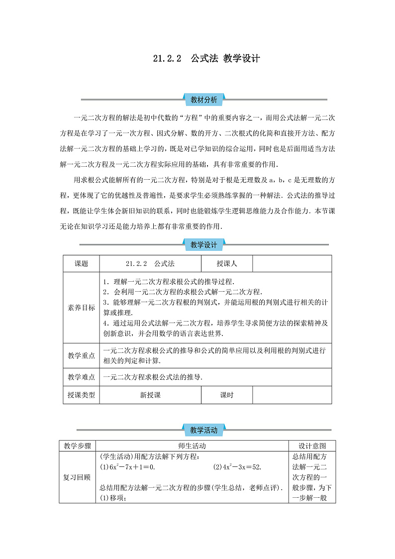 人教版初中数学九年级上册21.2.2《解一元二次方程——公式法》课件+教案+同步作业(含教学反思)01