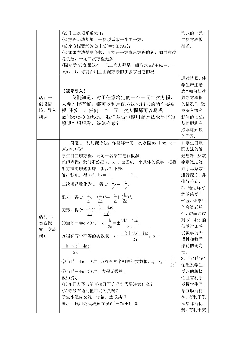人教版初中数学九年级上册21.2.2《解一元二次方程——公式法》课件+教案+同步作业(含教学反思)02