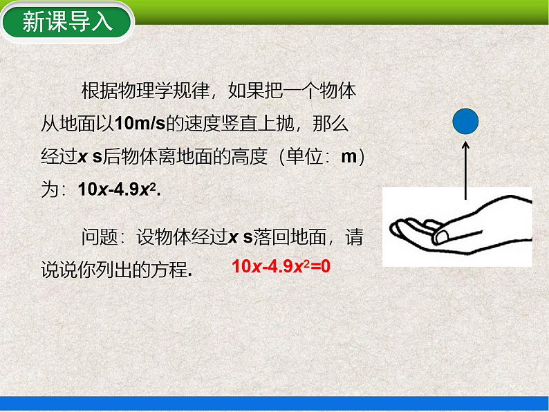 人教版初中数学九年级上册21.2.3《解一元二次方程——因式分解法》课件+教案+同步作业(含教学反思)04