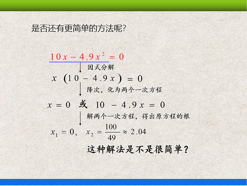 人教版初中数学九年级上册21.2.3《解一元二次方程——因式分解法》课件+教案+同步作业(含教学反思)06
