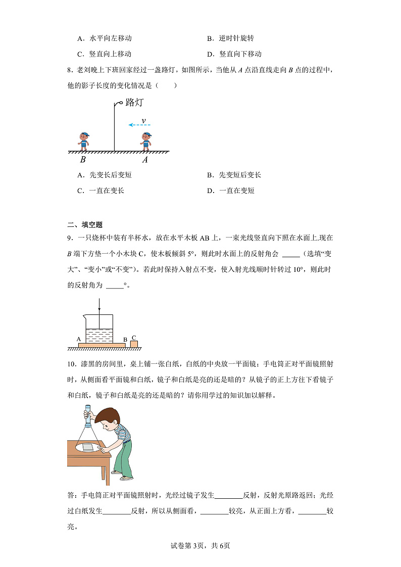 4.1光的反射-(同步练习)-2023-2024学年八年级物理上学期同步练习及单元培优练习(沪科版)03