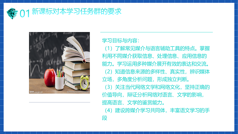 【大单元】第4单元 信息时代的语文生活 单元课件2+单元教案205