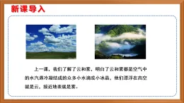 蘇教版小學(xué)科學(xué)五上第四單元《14 露和霜》課件+教案+作業(yè)+視頻素材