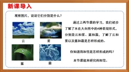 蘇教版小學(xué)科學(xué)五上第四單元《15 雨和雪》課件+教案+作業(yè)+視頻素材