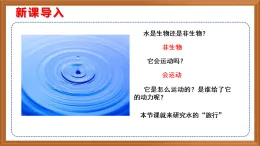 蘇教版小學(xué)科學(xué)五上第四單元《16 水滴的“旅行”》課件+教案+作業(yè)+視頻素材