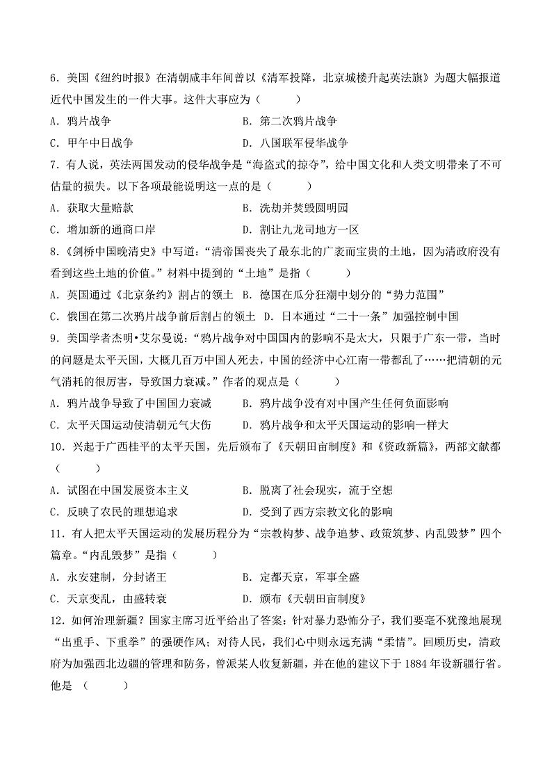 期中期末复习:旧民主主义革命时期的侵略与反抗 课件+知识清单+单元测试02