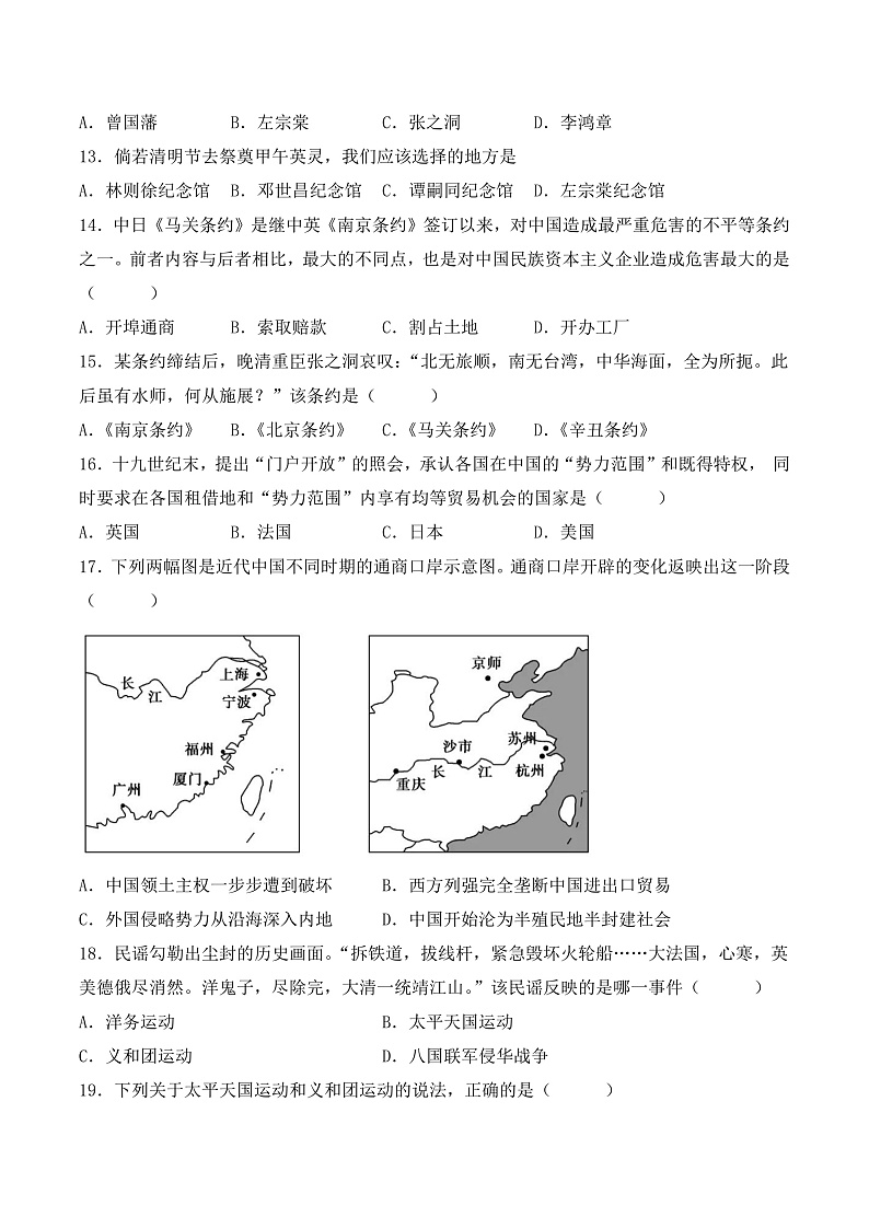 期中期末复习:旧民主主义革命时期的侵略与反抗 课件+知识清单+单元测试03
