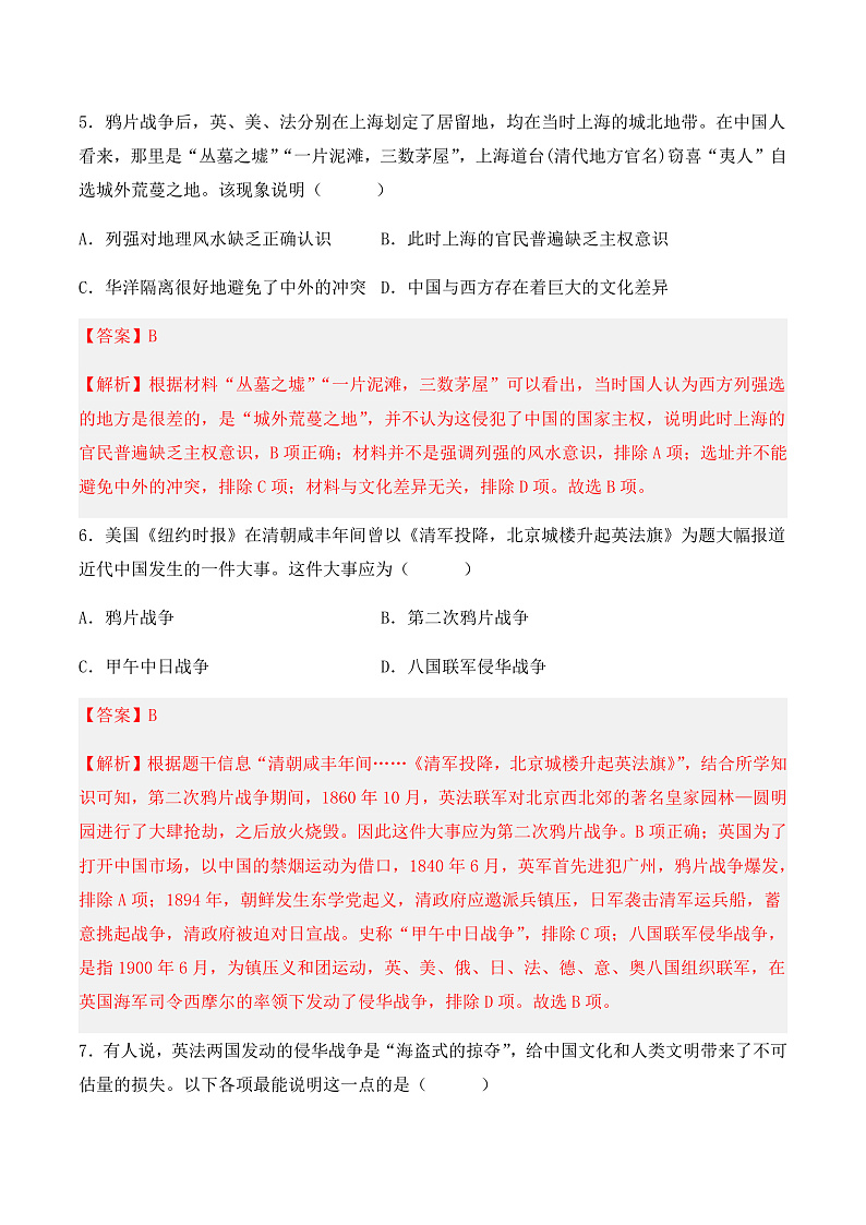 期中期末复习:旧民主主义革命时期的侵略与反抗 课件+知识清单+单元测试03