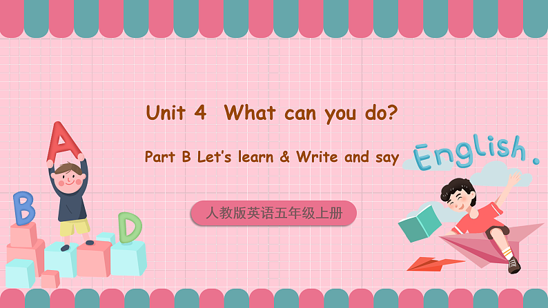 人教版英语五年级上册 Unit4 What can you do B let's learn课件+教案+练习+素材01