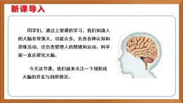 蘇教版小學(xué)科學(xué)五上第五單元《20 大腦的開發(fā)與利用》課件+教案+作業(yè)+視頻素材